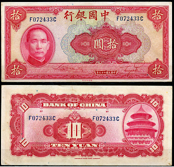 Китай 10 юаней 1940 китайский банк, Сунь Ятсен Pick 85 b  бумага  aUNC 6285-43-2-2