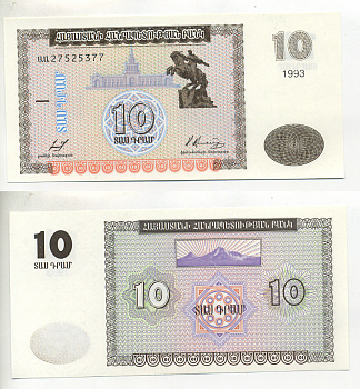 Армения 10 драм 1993 памятник Давиду Сасунскому в Ереване Pick 33, Сергеев 1 бумага UNC (пресс) 7203-7-3-1