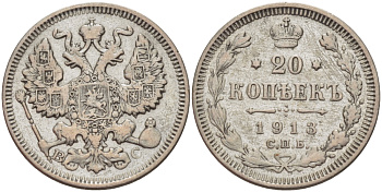 Россия 20 копеек 1913 СПБ-ВС, Николай II (1894-1917) Биткин 115, KM 22a.1 серебро 31-1246