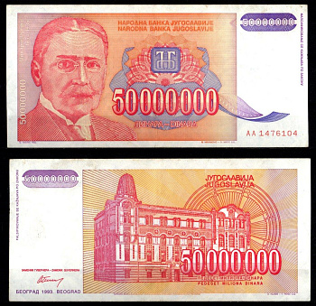 Югославия 50000000 динар 1993 Pick 133 бумага 8621-44-1-2