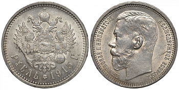 Россия 1 рубль 1915 ВС, Николай II (1894-1917) Биткин 70 R серебро UNC 10-002-40