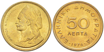 ГРЕЦИЯ 50 ЛЕПТА 1976 МАРКОС БОТСАРИС KM 115 никель латунь UNC 4396-1566