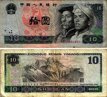 Китай 10 юаней 1980 Хань и монгол, Эверест Pick 887 бумага 6352-5-2-2