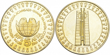 Болгария 5 левов 1982 вторая международная детская ассамблея KM 142 медно-никель PROOF M33-02