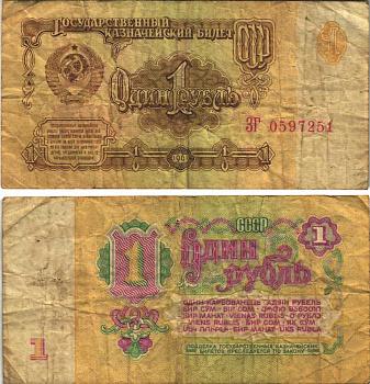 СССР 1 РУБЛЬ 1961 В СЕРИИ БОЛЬШИЕ БУКВЫ, СЕРИЯ ЗГ Pick 222а, Сергеев 1а бумага 6312-46-2-1