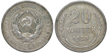 СССР 20 копеек 1925 Федорин 10 серебро 4145-1034