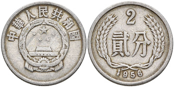 Китай 2 фыня 1956 первый год KM 2 алюминий 4153-1021