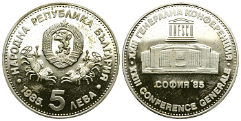 Болгария 5 левов 1985 XXIII Генеральная конференция ЮНЕСКО в Софии KM 153 медно-никель PROOF 74-1232