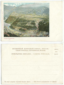РОССИЯ ВИДЫ КАВКАЗА ДОРОГА В ГОРАХ 153-12-12