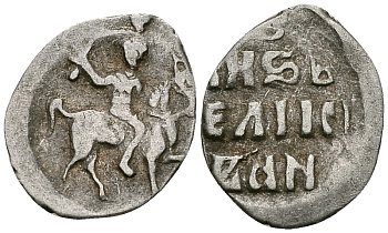 ВЕЛИКОЕ КНЯЖЕСТВО МОСКОВСКОЕ ДЕНГА 1535-1547 ИВАН IV ВАСИЛЬЕВИЧ, МОСКОВСКИЙ МОНЕТНЫЙ ДВОР, 0,34 ГР ГиК №43 серебро 262-648