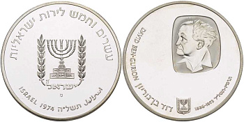 Израиль 25 лир 1974 годовщина со дня смерти Давида Бен-Гуриона KM 79.2 серебро PROOF 1080-3-24