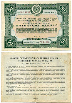 СССР, Государственный внутренний заем укрепления обороны СССР, беспроигрышный выпуск 50 рублей, 1/2 облигации 1937 ГЦБ 37.1.3 бумага 7457-60-1