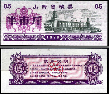 Китай талон на питание номиналом в 5 ши лян (0,5 купона) 1976 продуктовый талон бумага UNC (пресс) 7486-21-3-2