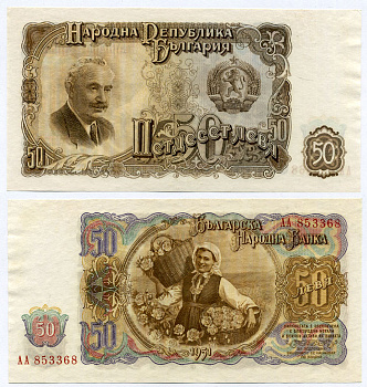 Болгария 50 левов 1951 Георгий Димитров, сбор урожая роз Pick 85 a бумага aUNC 00-00