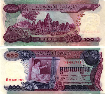 Камбоджа 100 риэлей 1973 ткач, храм Ангкор-Ват Pick 15 a бумага аUNC 8518-47-1-2