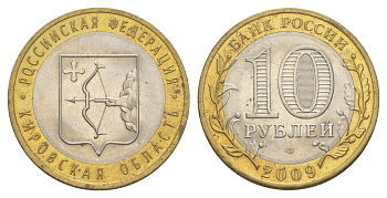 Россия 10 рублей 2009 СПМД, серия Российская федерация - Кировская область Y 997 биметалл 4631-326