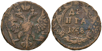 Россия денга 1748 Елизавета (1741-1762) Биткин 358 медь 92-525