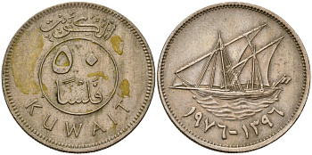 Кувейт 50 филсов 1976 AH 1396, парусник KM 13 медно-никель 4597-1242