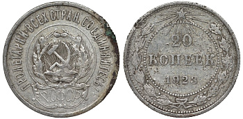 РСФСР 20 копеек 1923 KM 82, Федорин 6 серебро 4145-433