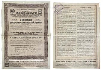 Общество Кольчугинской железной дороги 4,5 % облигация в 187 рублей 50 копеек 1913 Горянов 4.58.2 бумага 5554-29-1-2