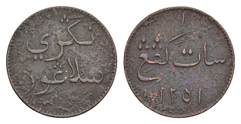 Британская Ост-Индия (Малакка) 1 кепинг 1835 AH 1251 KM Tn1 медь 413-2623