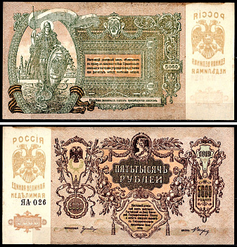 Ростов-на-Дону 5000 рублей 1919 Денежный знак, серия ЯБ, водяной знак мозаика Ростовская-на-Дону контора Государственного банка Pick S419 d, Рябченко 3006 р бумага aUNC 504-56-2