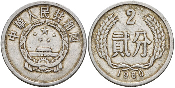 Китай 2 фыня 1960 KM 2 алюминий 4153-1031