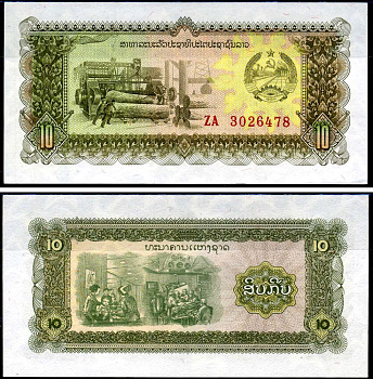 Лаос 10 кип ND (1979) серия ZA Pick 27 b бумага UNC (пресс) 000-00-00