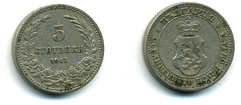 Болгария 5 стотинок 1913 Фердинанд I (1908-1918) KM 24 медно-никель 57-1257