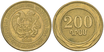 Армения 200 драмов 2003 KM 96 латунь 4612-544