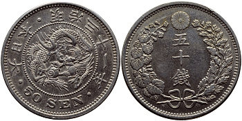 Япония 50 сен 1898 31 год, император Мэйдзи (1867-1912) KM 25 серебро 3896-531