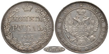 Россия 1 рубль 1837 СПБ-НГ, Венок 7 звеньев, Ошибка СПВ вместо СПБ Биткин 169 R2 серебро 00-000-00