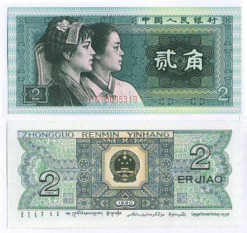 Китай 2 джао 1980 этническая группы буи и корейцы Pick 882  бумага  UNC (пресс) 7148-41-1-2