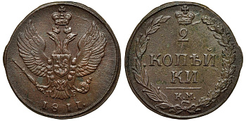 Россия 2 копейки 1811 КМ-ПБ, Александр I (1801-1825) Биткин 479 медь aUNC 1099-4-81
