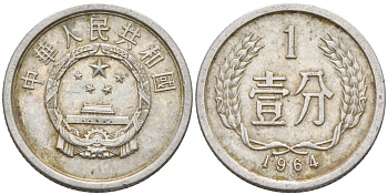 Китай 1 фынь 1964 KM 1 алюминий 4154-341