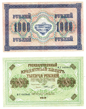 Россия 1000 рублей 1917 (1917-1918) Pick 37 (2-6), ZG II 1.22.1 бумага 6207-13-1-1