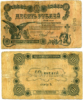 Елисаветград, Центральная Украина (Кировоград) 10 рублей 1918 разменный билет Елисаветградского отделения Госбанка, Херсонская губерния, серия 2 Pick S323В, Кардаков 5.23.5а бумага 437-14-3-2