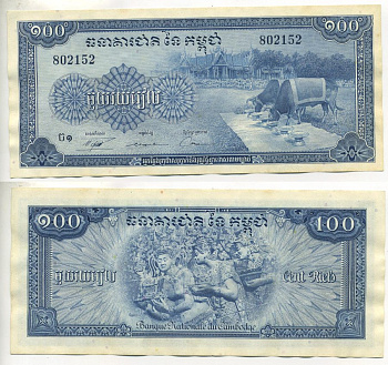 Камбоджа 100 риэлей ND (1956-1972) церемониальные волы Pick 13 b бумага 7221-35-3
