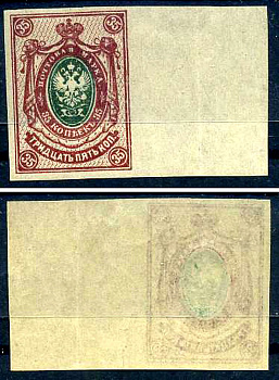 Россия марка с номиналом 35 копеек 1917-1923 Загорский 149a типография с тиснением 8706-5-1-3