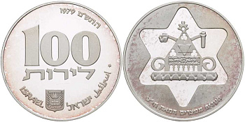 Израиль 100 лир 1979 праздник Ханука, Египетская лампа KM 103.1 серебро  UNC  1080-10-52