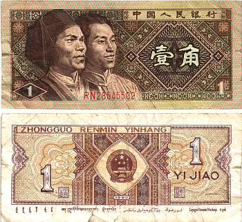 Китай 1 джао 1980 Pick 881 бумага 8614-76-2-2