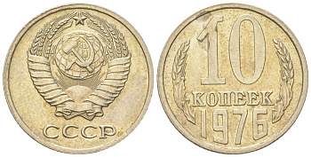 СССР 10 копеек 1976  KM 130, Schon 79 медно-никель  aUNC  4147-729