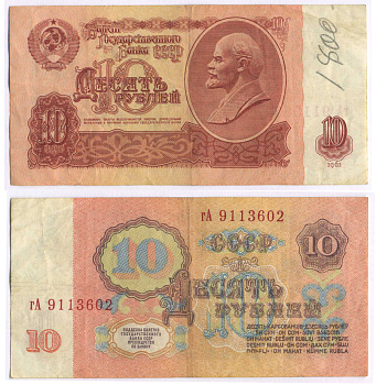 СССР 10 РУБЛЕЙ 1961 ВТОРОЙ ВЫПУСК, ЕСТЬ СВЕЧЕНИЕ В УЛЬТРАФИОЛЕТЕ Pick 233a, Сергеев 4а бумага 8589-35-2-1