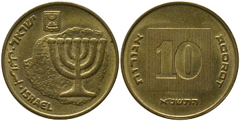 Израиль 10 агора 1991 JE 5751 KM 158 алюминиевая бронза 4390-941