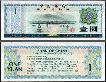 Китай 1 юань 1979 Pick FX33 бумага 7214-46-1-1