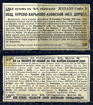 Россия, Общество Курско-Харьково-Азовской железной дороги купон от 4% облигации на выплату 40 марок по курсу дня 1889 бумага 8601-12-1-2