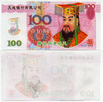 КИТАЙ 100 ДОЛЛАРОВ ND HELL BANK NOTE бумага 7217-70-1