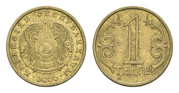 Казахстан 1 тенге 2000 KM 23 латунь 4627-1164