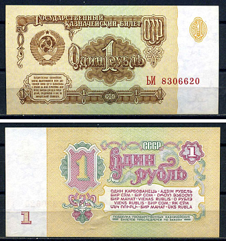 СССР 1 рубль 1961 серия ЬИ 8306620 Горянов 2.31.1, Pick 222  бумага aUNC  8601-2-2-1