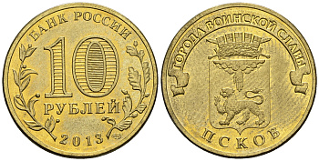 Россия 10 рублей 2013 СЕРИЯ ГОРОДА ВОИНСКОЙ СЛАВЫ ПСКОВ KM NEW UNC 85-915